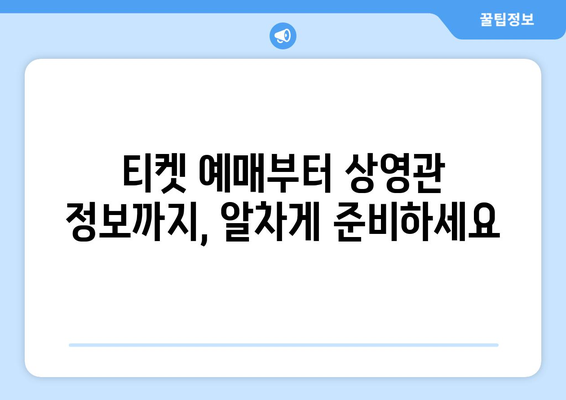 임영웅 영화 개봉일과 관람 전 알아두면 좋은 정보