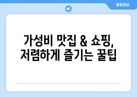 오사카 여행 코스 추천, 가성비 높은 효율적인 여행 일정