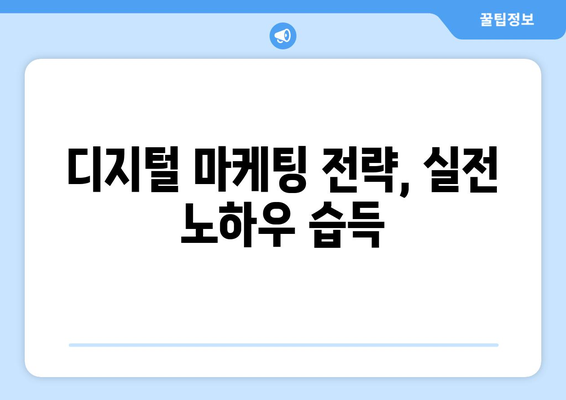 내일배움카드로 배우는 최신 디지털 비즈니스 전략