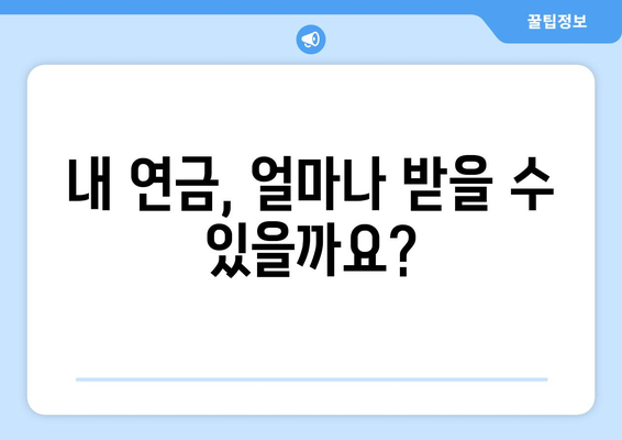 연금개혁안 발표: 국민연금 개혁의 주요 변경 사항