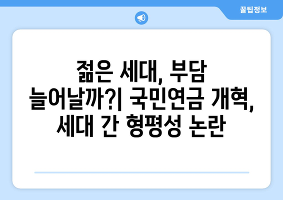 국민연금 개혁안 2024: 핵심 포인트 요약