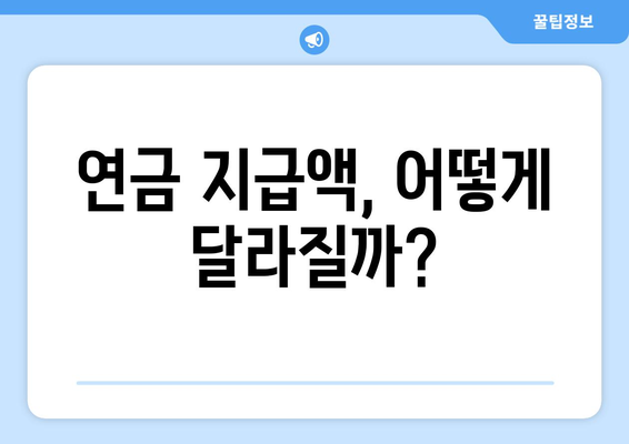 연금개혁안 내용 분석: 국민연금 개혁의 주요 변화