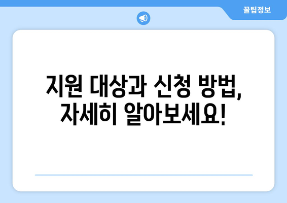 소상공인 전기요금 지원 혜택과 신청 가이드