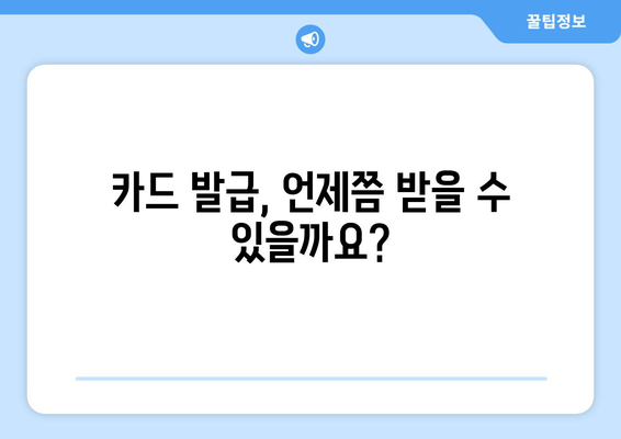 에너지바우처 실물카드 발급과 사용법 – 신청 후 알아야 할 것