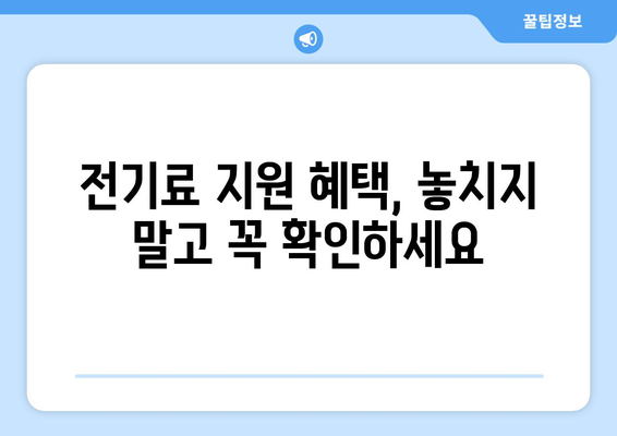 소상공인 전기 지원 혜택과 신청 방법, 필수 정보 안내