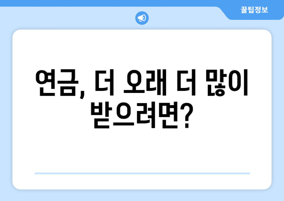 연금개혁안 발표: 국민연금 개혁의 새로운 정책 방향