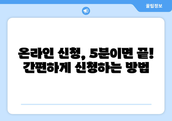 복지로 에너지바우처 신청서 – 빠르고 간편하게 작성하는 법