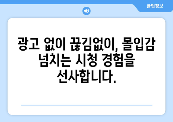 OTT 드라마 무료 다시보기, 이 사이트가 최고