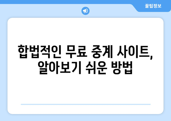 프리미어리그 무료 중계 실시간 시청 방법