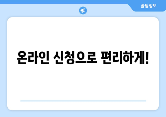 에너지바우처 신청기간 확인 – 마감일 전에 신청하는 팁