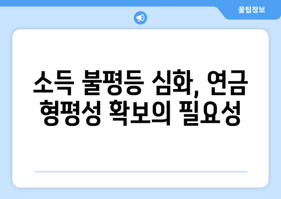 연금개혁안 문제점: 국민연금 개혁의 주요 도전 과제와 해결 방안