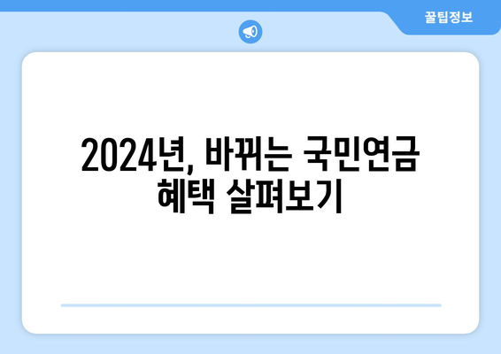 국민연금 인상, 내년부터 적용되는 변화는?