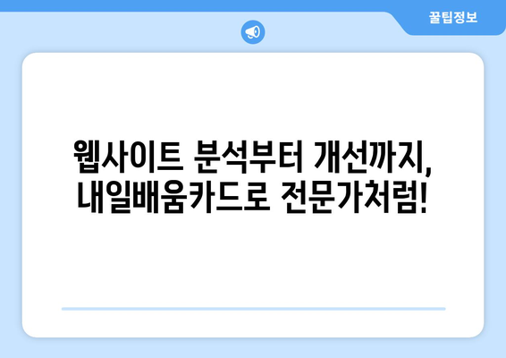 내일배움카드로 배우는 최신 웹사이트 최적화 방법