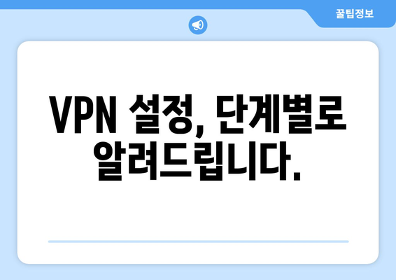 넷플릭스 VPN 설정, 전문가들이 추천하는 방법