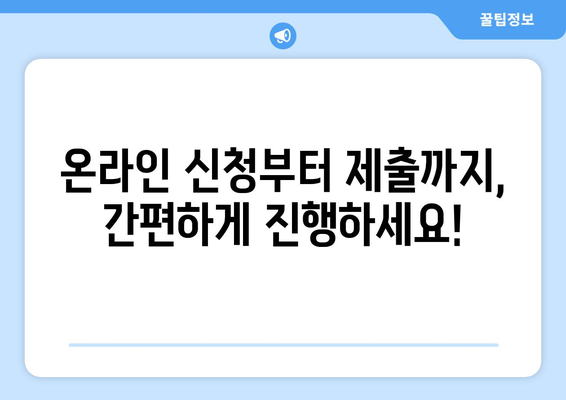 소상공인 전기요금 지원 신청서 작성법과 제출 가이드