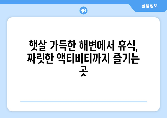 동남아 여행지 추천, 휴양과 액티비티가 공존하는 명소