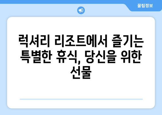 동남아 휴양지 추천, 최고의 리조트에서 힐링 여행