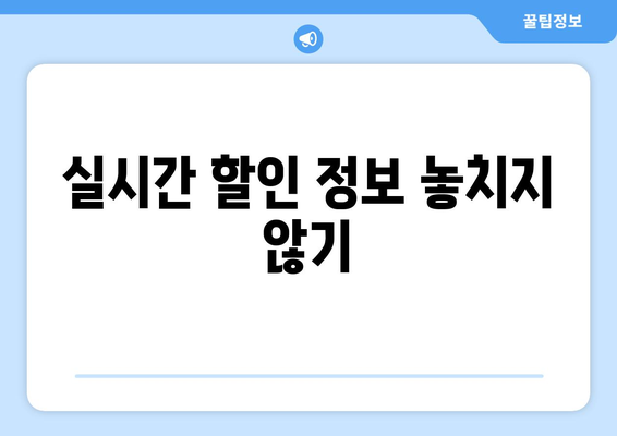 최저가 항공권 검색 방법, 항공권 싸게 예약하는 실시간 꿀팁