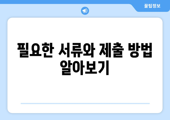 소상공인 전기요금 특별지원.kr 신청서 작성 방법 안내