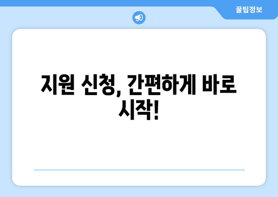 소상공인 전기요금 지원 혜택, 빠르게 받는 방법 안내