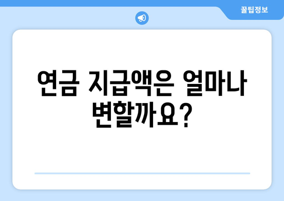 연금개혁안 내용 정리: 국민연금 개편안의 주요 정책 요소