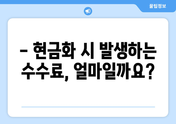 온누리상품권 현금화 방법과 주의사항 총정리