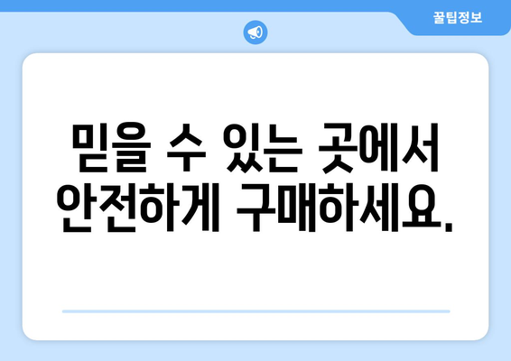 온누리 모바일 상품권 구매: 신뢰할 수 있는 구매처 추천