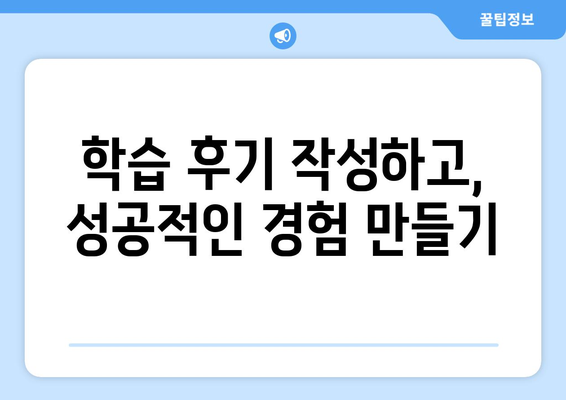 내일배움카드로 학습 효과 극대화하는 방법