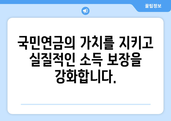 국민연금 자동조정장치의 작동 원리와 효과