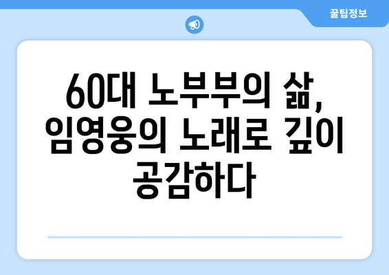 임영웅의 어느 60대 노부부 이야기 무대 다시보기