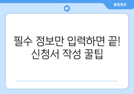 복지로 에너지바우처 신청서 작성 – 간편한 작성 요령