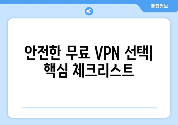 넷플릭스 VPN 무료로 안전하게 사용하기