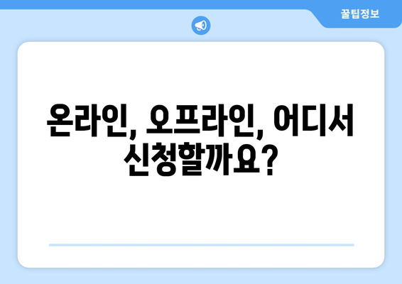 에너지바우처 신청방법 – 단계별로 쉽게 신청하는 법