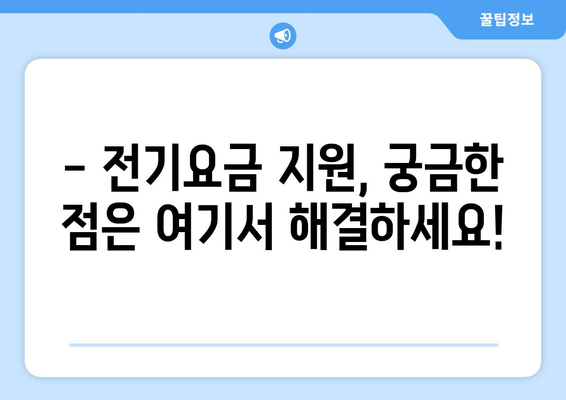 소상공인 전기요금 지원.kr 신청 방법과 혜택 정리