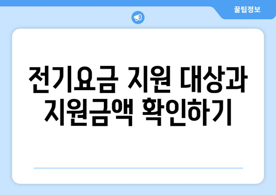 소상공인진흥공단에서 전기요금 특별지원 받기