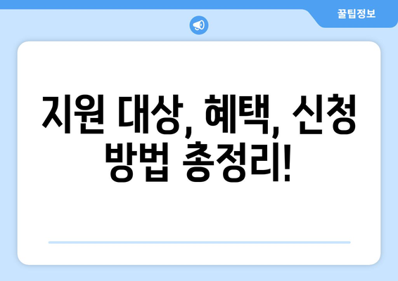 소상공인 전기요금 특별지원, 신청 자격과 혜택 분석