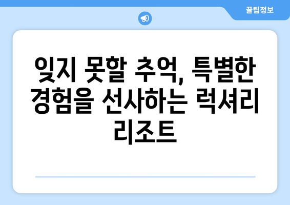 동남아 휴양지 추천, 럭셔리 리조트에서 완벽한 휴가 보내기