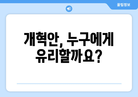 연금개혁안 내용 분석: 국민연금 개편의 주요 변경 사항