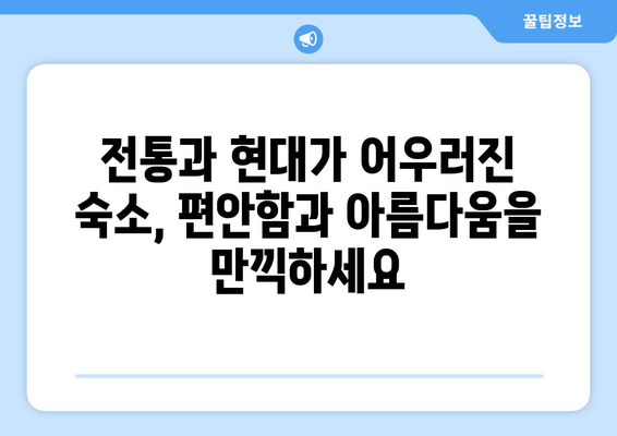 훗카이도 료칸 추천, 전통적인 일본식 숙소에서의 휴식