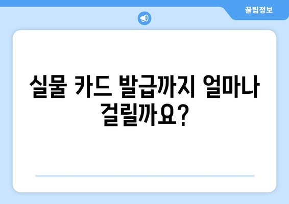 에너지바우처 카드 신청 – 실물카드 발급과 사용 안내