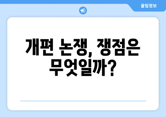 국민연금 개편안의 장점과 단점 총정리