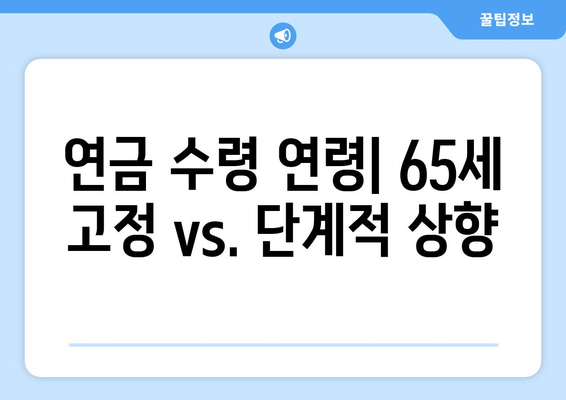 국민연금 개혁안 2안의 주요 내용과 차별점