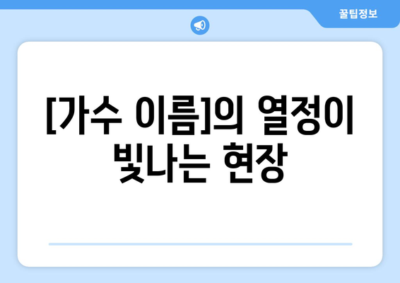 어느 날 문득 뮤직비디오 촬영 현장 공개