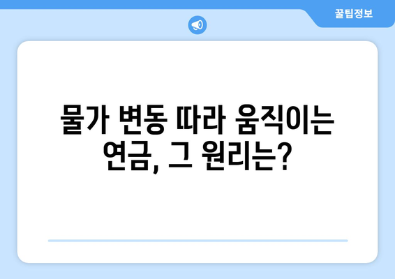 국민연금 자동조정장치란? 기능과 필요성에 대한 심층 이해