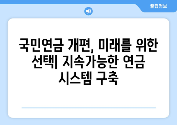 연금개혁안 발표: 2024년 국민연금 개편의 주요 변화는?