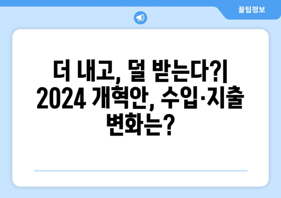 국민연금 개혁안 2024: 핵심 포인트 요약