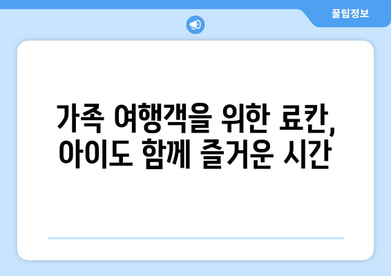 훗카이도 료칸 추천, 전통적인 일본식 온천 숙소 소개