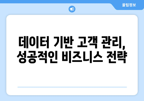 내일배움카드로 배우는 최신 고객 관리 기법