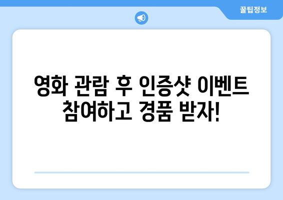 임영웅 영화 개봉 기념 SNS 이벤트 안내