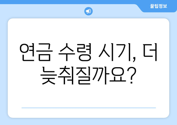 연금개혁안 내용 분석: 국민연금 개편의 주요 변경 사항